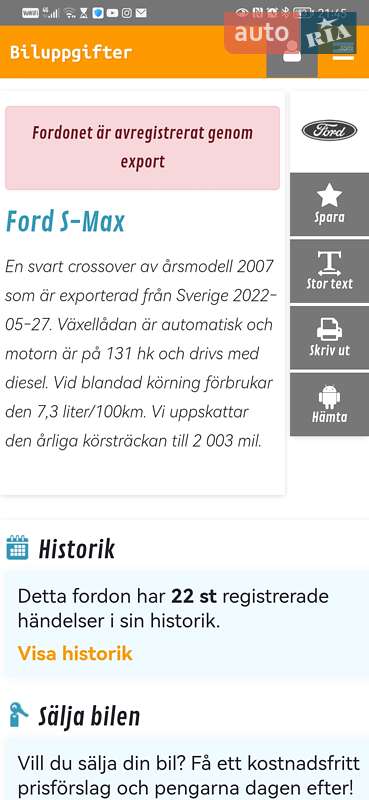 Минивэн Ford S-Max 2007 в Кременчуге