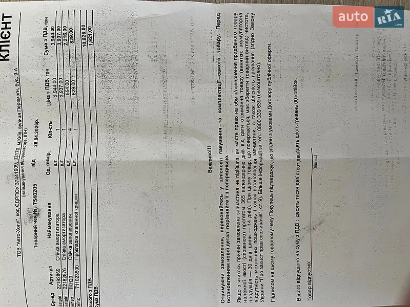 Мінівен Ford S-Max 2014 в Києві документ