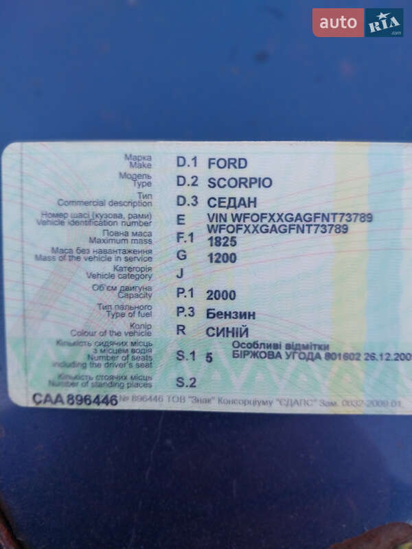 Седан Ford Scorpio 1992 в Березані