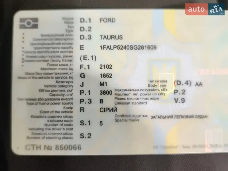 Седан Ford Taurus 1995 в Киеве документ