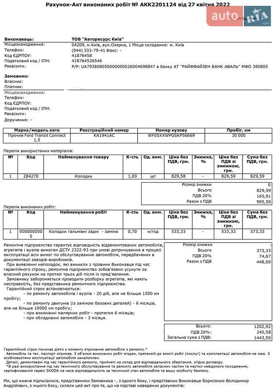 Вантажний фургон Ford Transit Connect 2019 в Києві