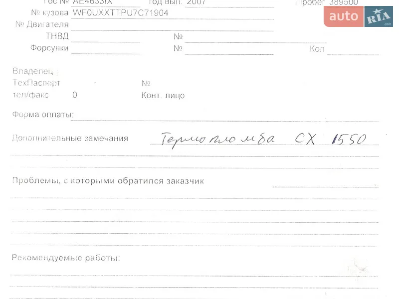Вантажний фургон Ford Transit Connect 2007 в Дніпрі документ