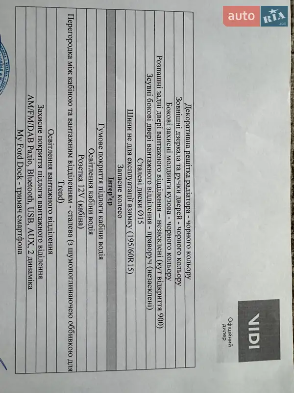 Грузовой фургон Ford Transit Courier 2021 в Киеве документ