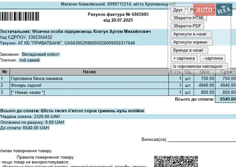 Грузовой фургон Ford Transit Custom 2014 в Кропивницком документ