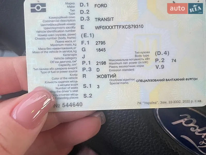 Вантажний фургон Ford Transit 2012 в Івано-Франківську документ