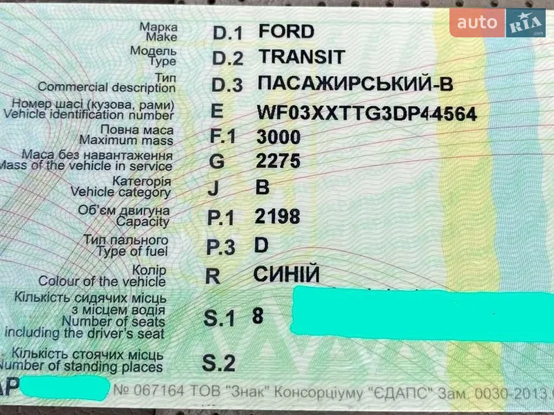 Мінівен Ford Transit 2013 в Житомирі документ