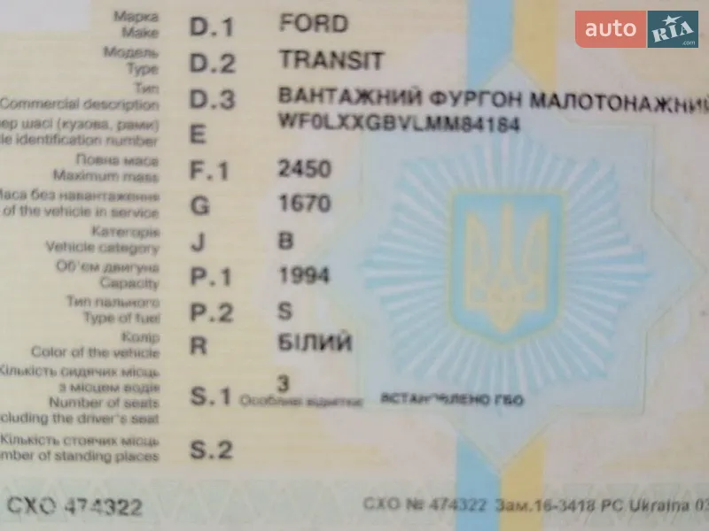 Вантажний фургон Ford Transit 1991 в Луцьку документ