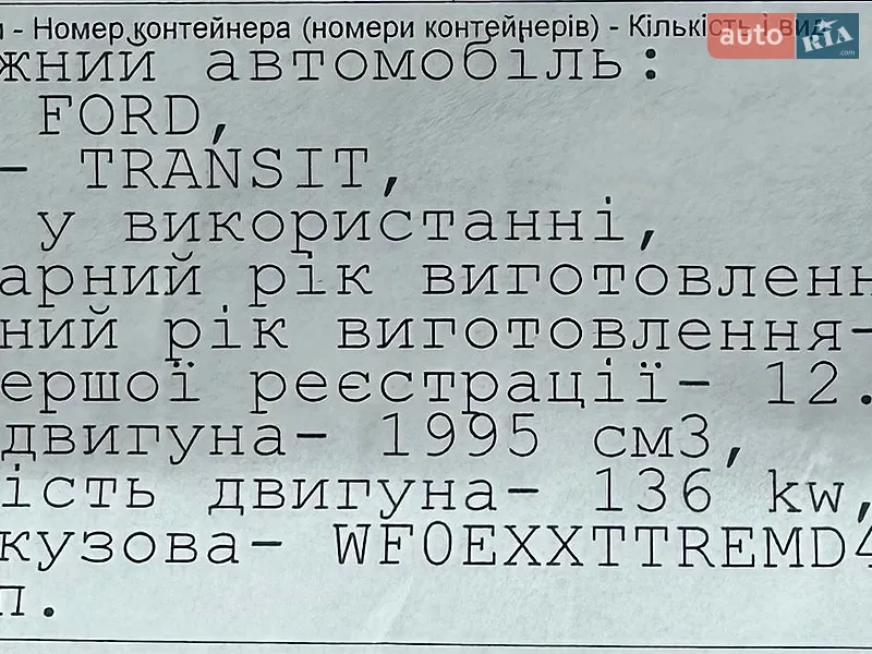 Грузовой фургон Ford Transit 2022 в Киеве документ