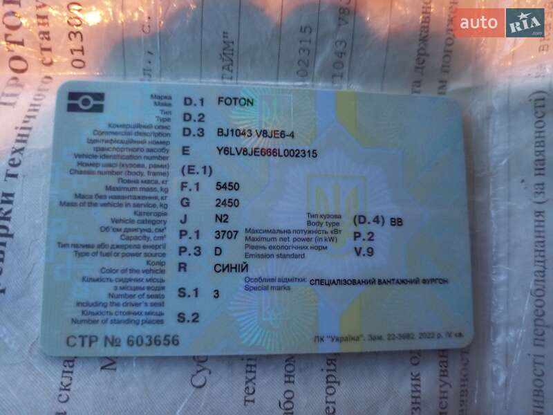 Грузовой фургон Foton BJ1043 2006 в Киеве