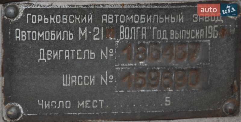 Седан ГАЗ 21 Волга 1961 в Киеве