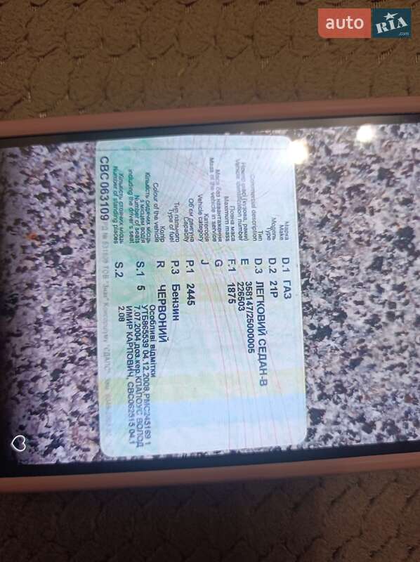 Седан ГАЗ 21 Волга 1968 в Чернигове