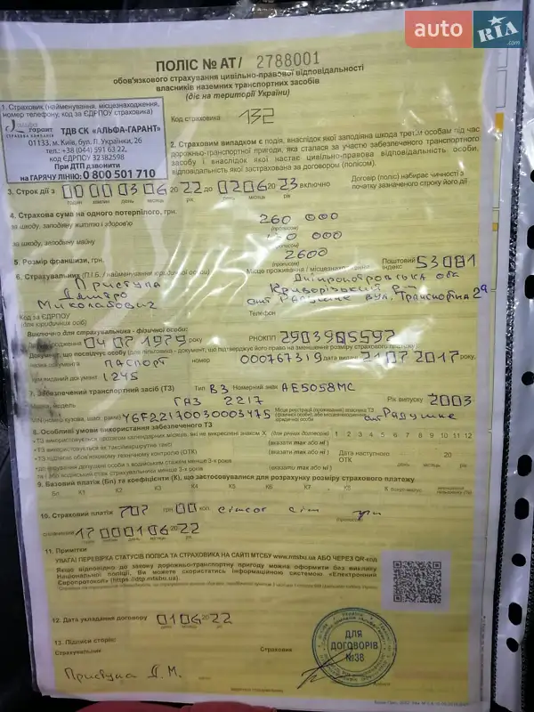 Минивэн ГАЗ 2217 Баргузин 2003 в Кривом Роге документ