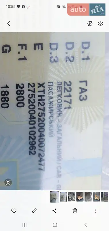 Минивэн ГАЗ 2217 Баргузин 2004 в Харькове документ