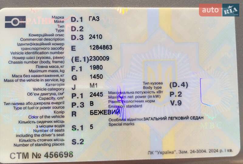 Седан ГАЗ 24-10 Волга 1989 в Києві