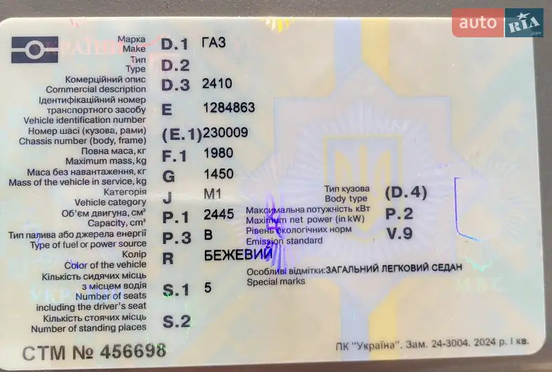 Седан ГАЗ 24-10 Волга 1989 в Києві документ