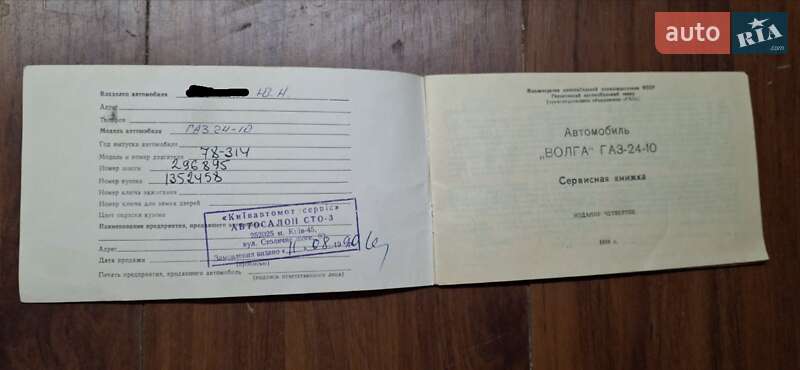 Седан ГАЗ 24-10 Волга 1990 в Киеве фото 24 Седан ГАЗ 24-10 Волга 1990 в Киеве