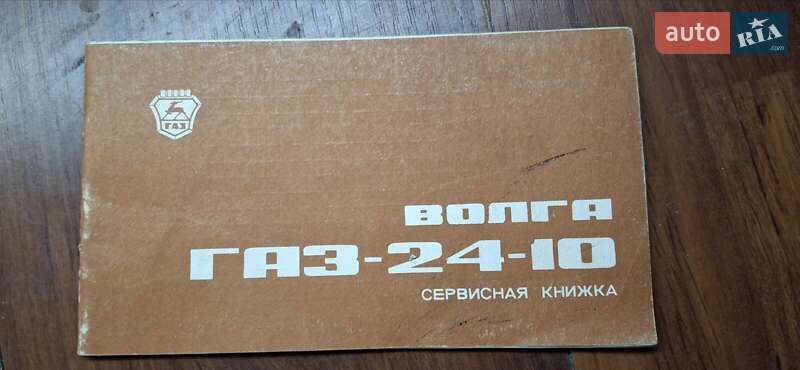 Седан ГАЗ 24-10 Волга 1990 в Киеве фото 21 Седан ГАЗ 24-10 Волга 1990 в Киеве