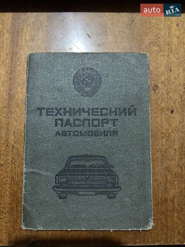 Седан ГАЗ 24 Волга 1977 в Вознесенську