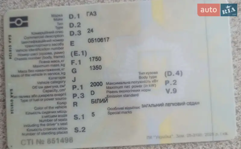 Седан ГАЗ 24 Волга 1978 в Тернополі документ