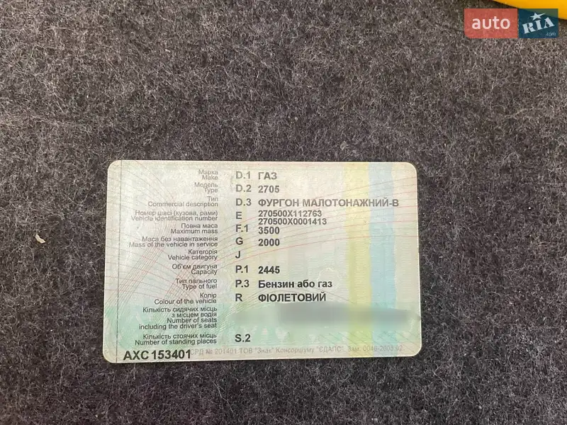 Грузовой фургон ГАЗ 2705 Газель 1999 в Харькове документ 3 фото Грузовой фургон ГАЗ 2705 Газель 1999 в Харькове документ
