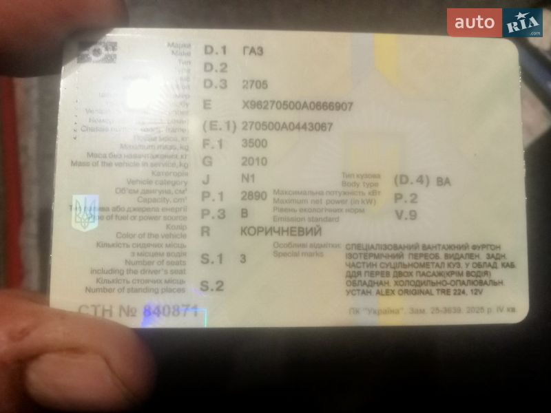 ГАЗ 2705 Газель 2010