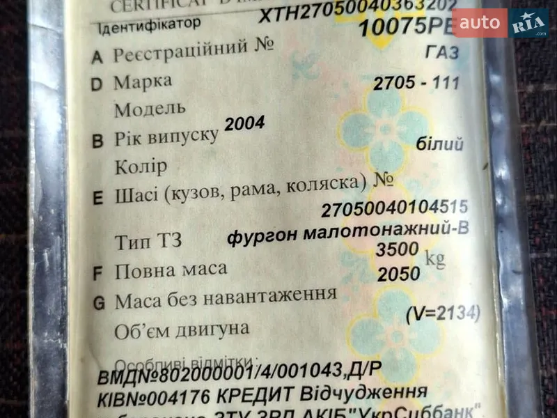 ГАЗ 2705 Газель 2004