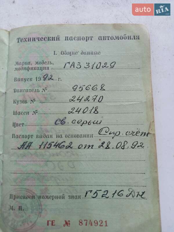 Седан ГАЗ 31029 Волга 1992 в Никополе фото 7 Седан ГАЗ 31029 Волга 1992 в Никополе