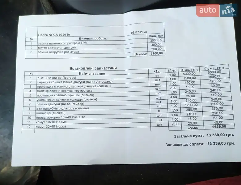 Седан ГАЗ 3110 Волга 2003 в Черкассах документ