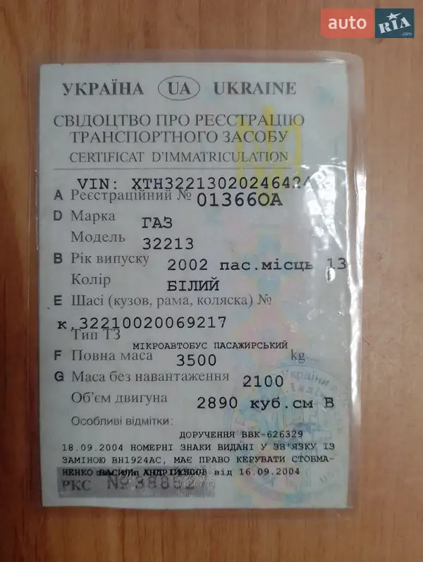 Мікроавтобус ГАЗ 3221 Газель 2002 в Одесі документ 2 фото Мікроавтобус ГАЗ 3221 Газель 2002 в Одесі документ