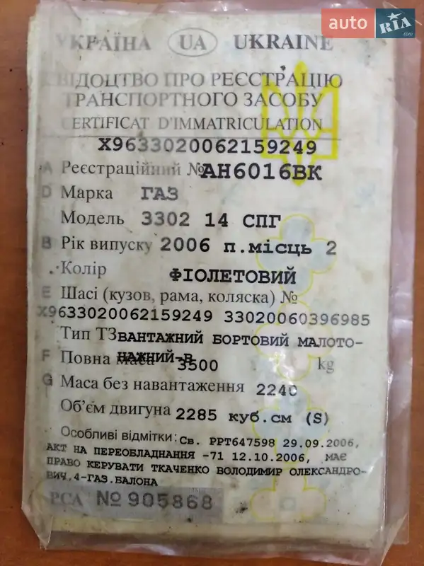 Позашляховик / Кросовер ГАЗ 3302 Газель 2006 в Слов'янську документ