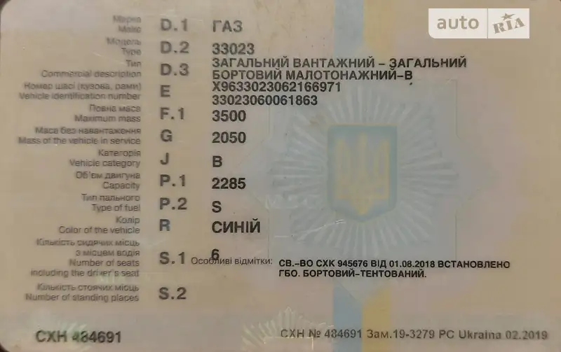 Тентований ГАЗ 3302 Газель 2006 в Києві документ 2 фото Тентований ГАЗ 3302 Газель 2006 в Києві документ