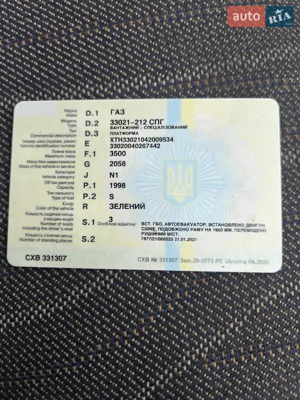 Евакуатор ГАЗ 3302 Газель 2004 в Миколаєві документ 2 фото Евакуатор ГАЗ 3302 Газель 2004 в Миколаєві документ