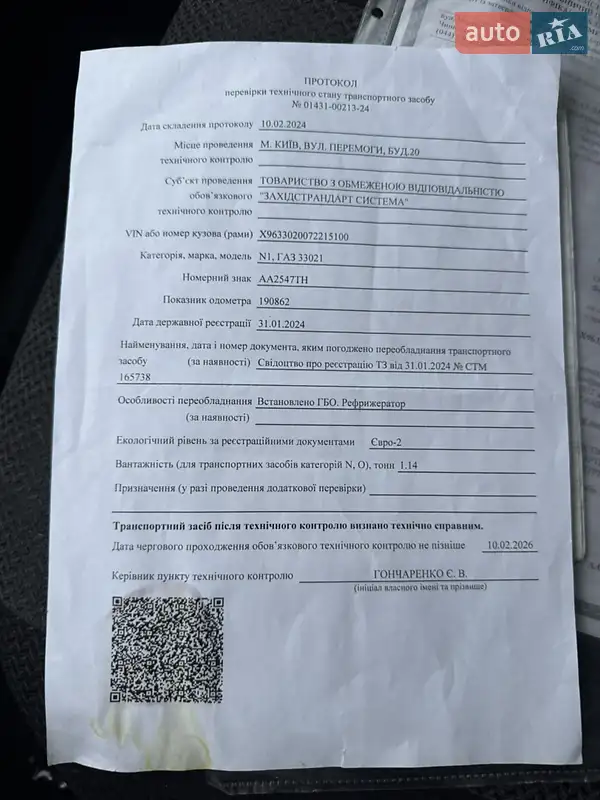 Рефрижератор ГАЗ 3302 Газель 2007 в Києві документ