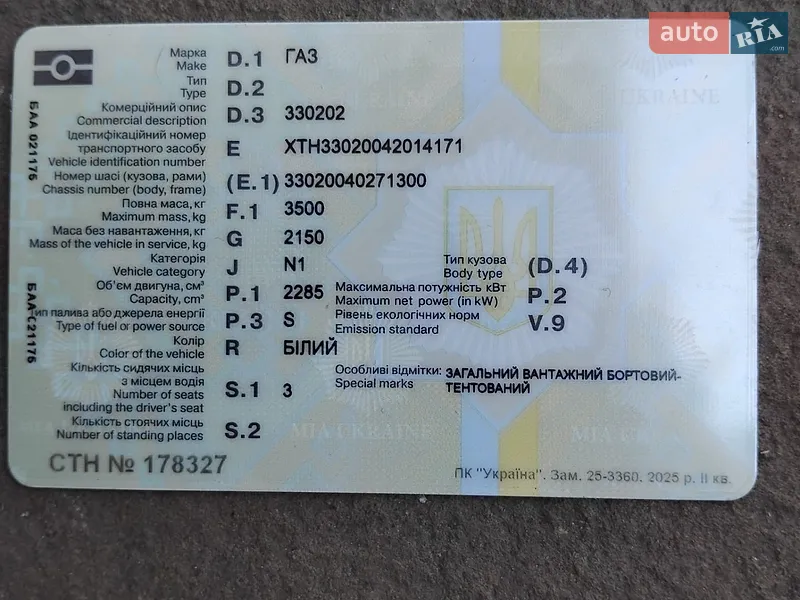 Борт ГАЗ 3302 Газель 2004 в Синельниково документ 2 фото Борт ГАЗ 3302 Газель 2004 в Синельниково документ