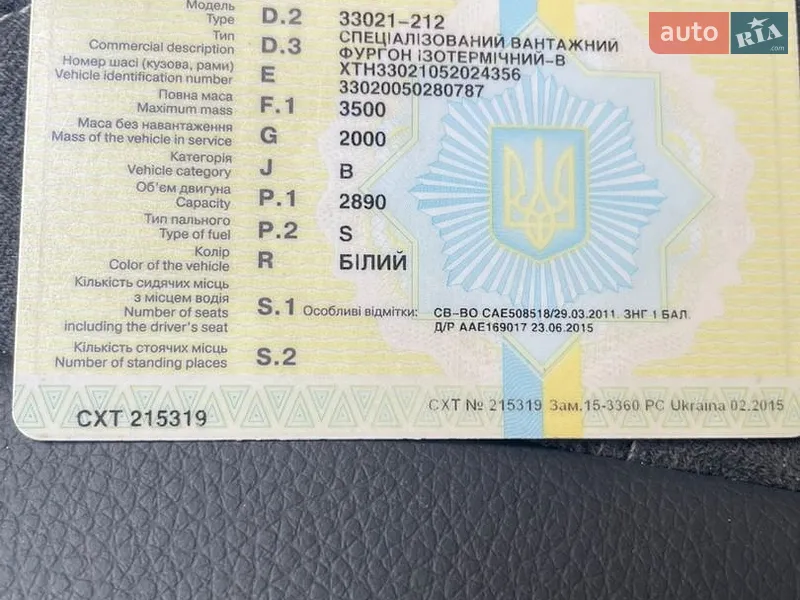 Грузовой фургон ГАЗ 3302 Газель 2004 в Броварах документ