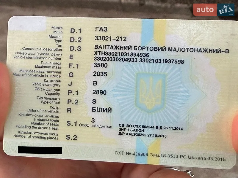 Другие грузовики ГАЗ 3302 Газель 2003 в Пересадовке документ