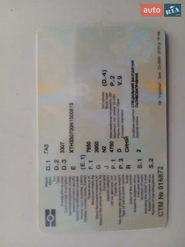 Бензовоз ГАЗ 3307 1992 в Первомайске документ