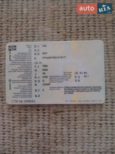 Самосвал ГАЗ 3307 1992 в Гайсине документ