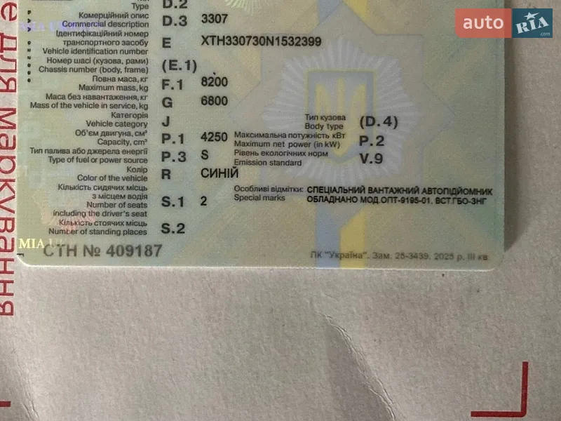 Другие грузовики ГАЗ 3307 1992 в Южноукраинске документ