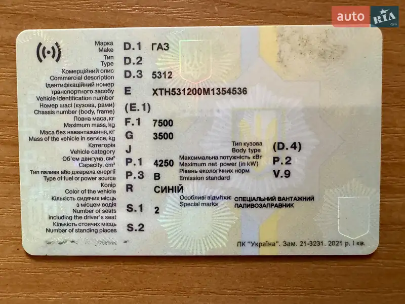 Бензовоз ГАЗ 53 1991 в Броварах документ