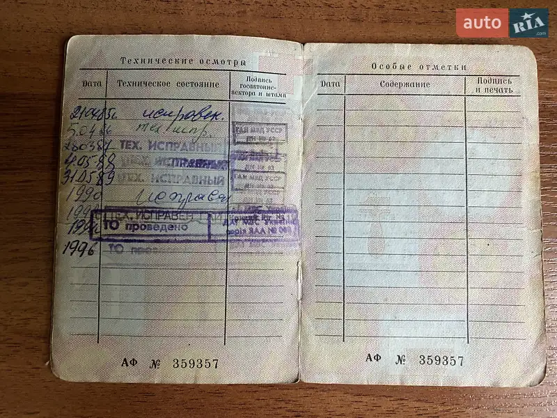 Фастбэк ГАЗ М20 «Победа» 1954 в Кривом Роге документ 3 фото Фастбэк ГАЗ М20 «Победа» 1954 в Кривом Роге документ