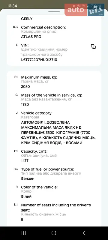 Позашляховик / Кросовер Geely Atlas Pro 2022 в Черкасах документ