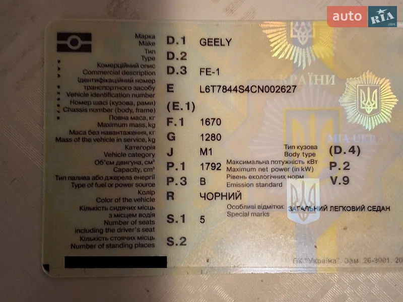 Geely Emgrand 7 (EC7)
