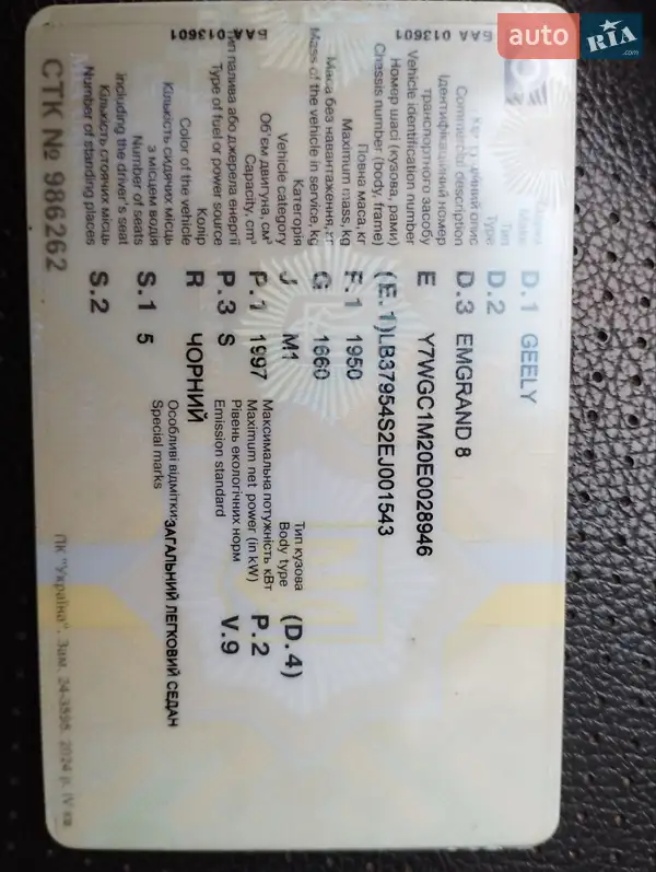 Седан Geely Emgrand 8 (EC8) 2014 в Жмеринке документ 4 фото Седан Geely Emgrand 8 (EC8) 2014 в Жмеринке документ