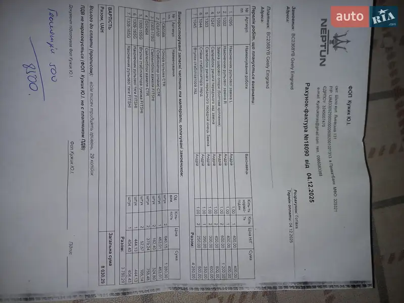 Седан Geely Emgrand EV350 2018 в Львове документ 3 фото Седан Geely Emgrand EV350 2018 в Львове документ