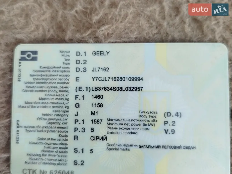 Седан Geely MK-2 2008 в Вигоді документ