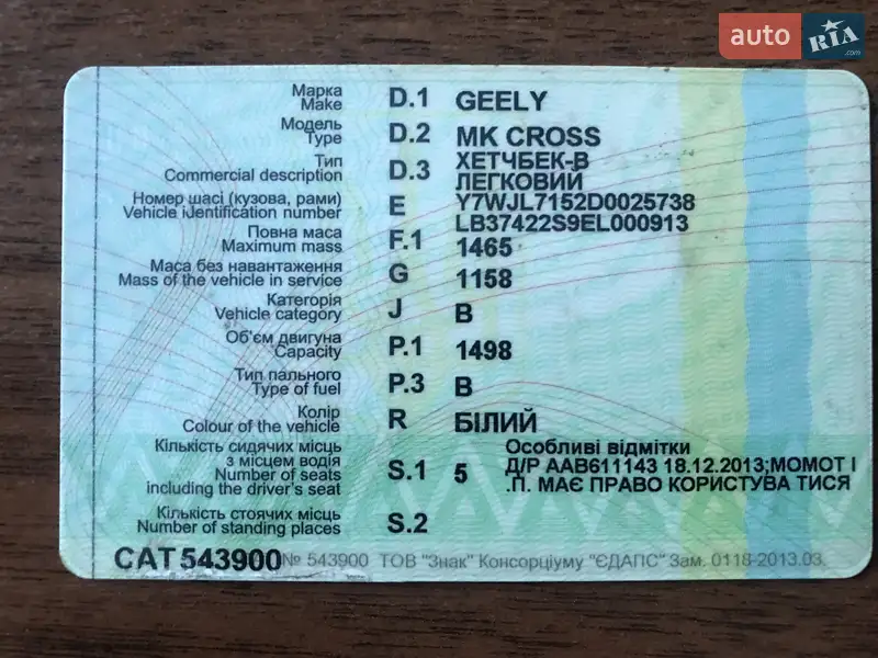 Хэтчбек Geely MK Cross 2013 в Черкассах документ 2 фото Хэтчбек Geely MK Cross 2013 в Черкассах документ