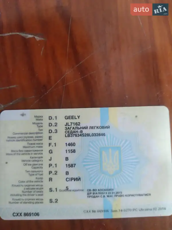 Седан Geely MK 2008 в Тячеві документ