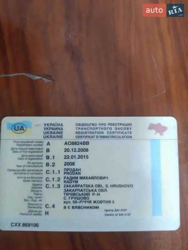 Седан Geely MK 2008 в Тячеве документ 3 фото Седан Geely MK 2008 в Тячеве документ