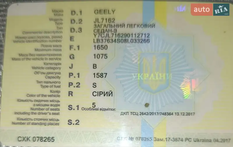 Седан Geely MK 2008 в Новом Роздоле документ 2 фото Седан Geely MK 2008 в Новом Роздоле документ